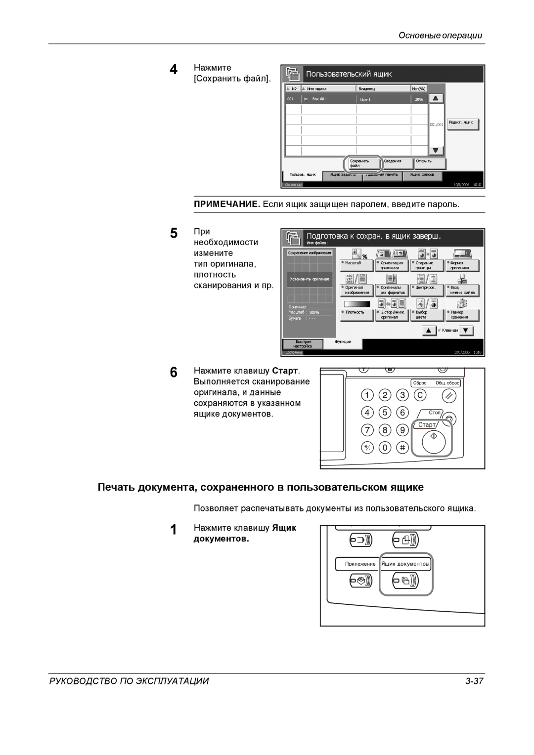 Kyocera KM-4050 manual Печать документа, сохраненного в пользовательском ящике, Нажмите клавишу Ящик 