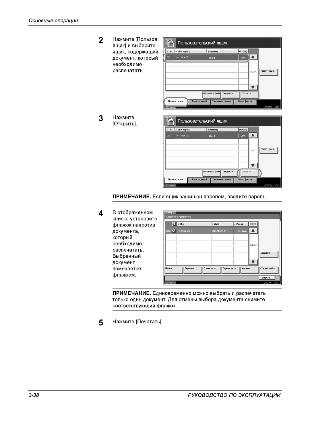 Kyocera KM-4050 manual Нажмите Пользов, Ящик и выберите Ящик, содержащий, Документ, который, Необходимо Распечатать 