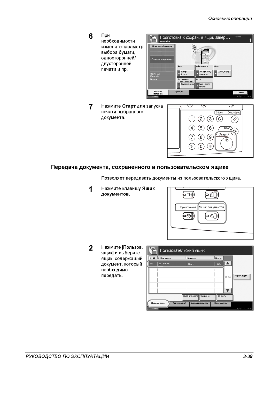 Kyocera KM-4050 manual Передача документа, сохраненного в пользовательском ящике 