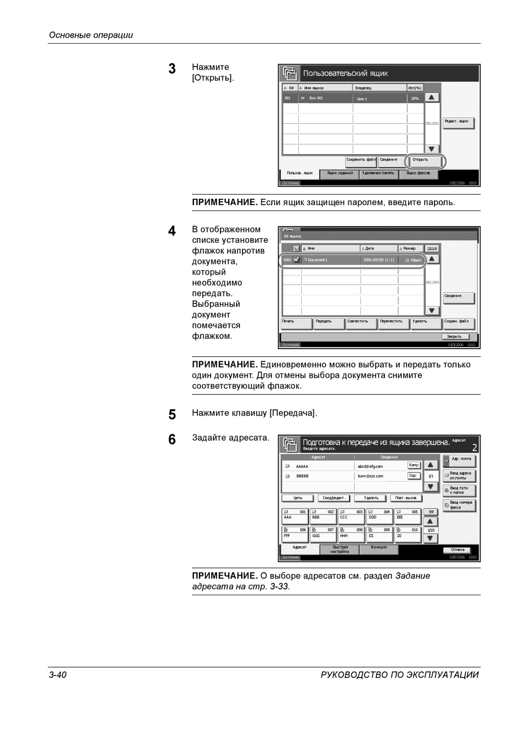 Kyocera KM-4050 manual Ящика, Document 2006 /05/05 21 Мбайт, Введите адресата 