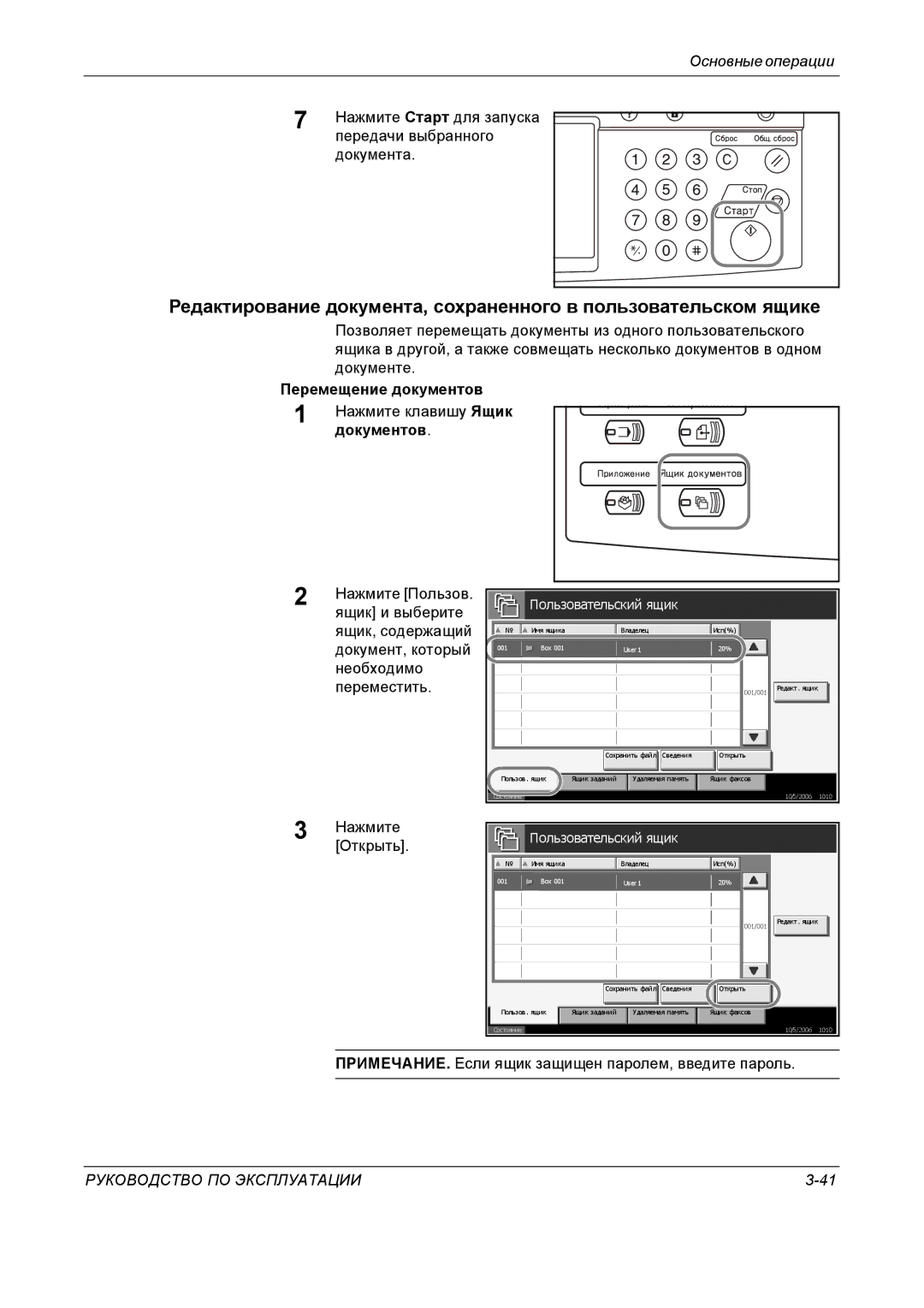 Kyocera KM-4050 manual Нажмите Старт для запуска, Передачи выбранного, Документа, Перемещение документов 