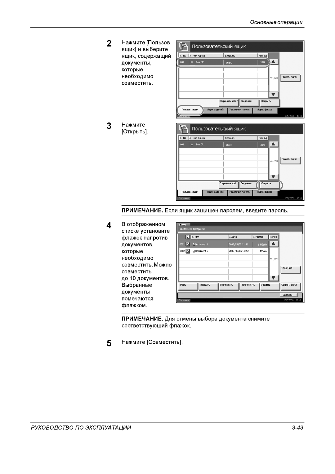 Kyocera KM-4050 Документы, Которые Необходимо, Документов, Совместить. Можно, Совместить До 10 документов Выбранные 