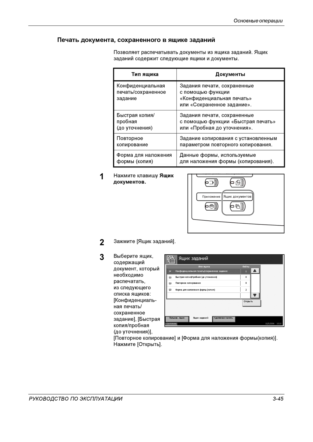 Kyocera KM-4050 manual Печать документа, сохраненного в ящике заданий, Тип ящика Документы 