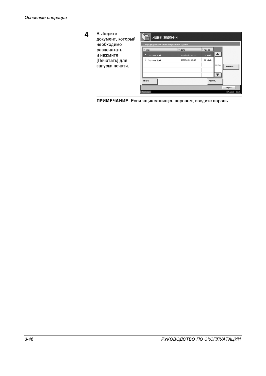 Kyocera KM-4050 manual Документ, который Необходимо, Печатать для, Запуска печати, 2006/05/05 30 Мбайт 