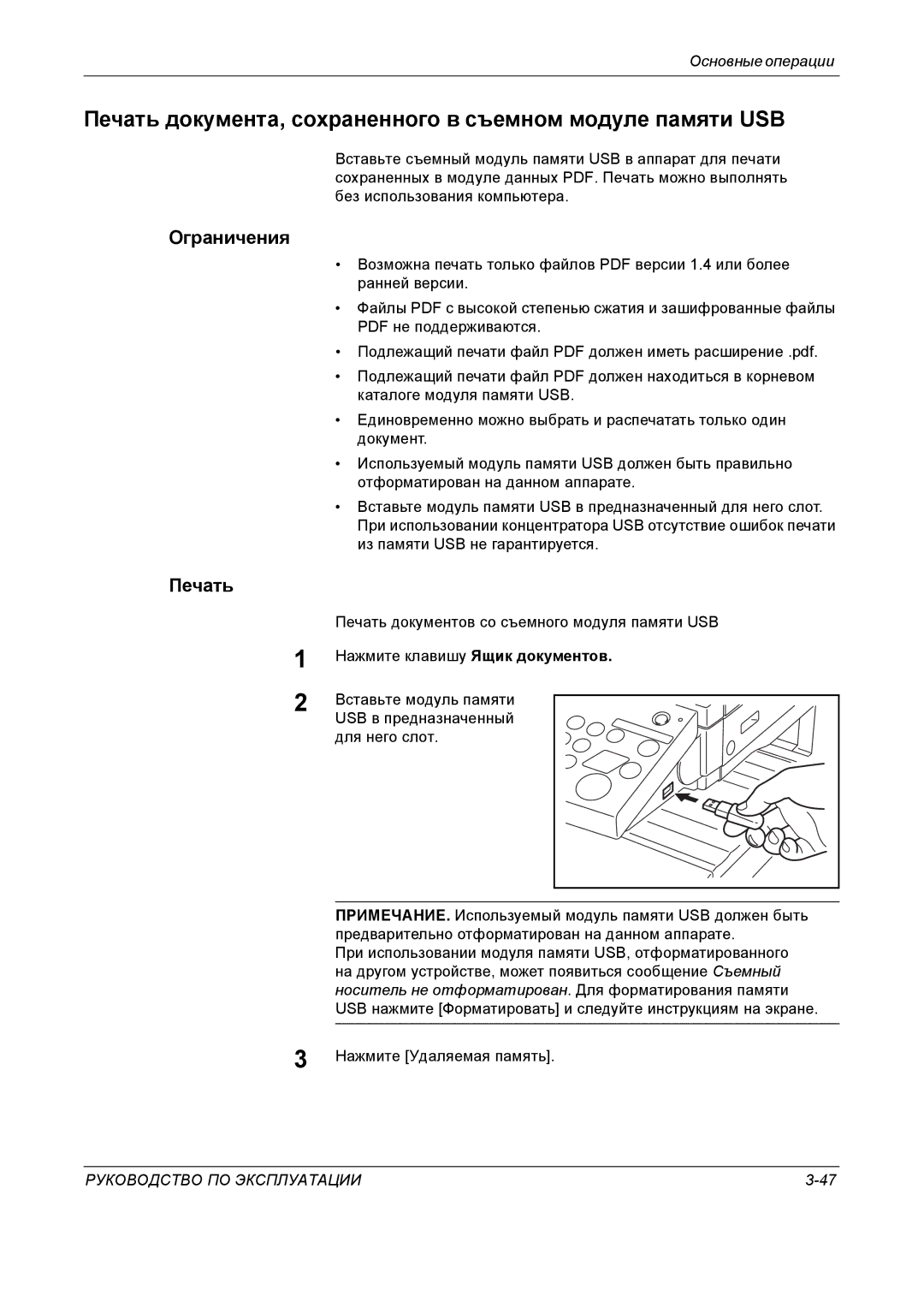 Kyocera KM-4050 manual Печать документа, сохраненного в съемном модуле памяти USB, Ограничения 