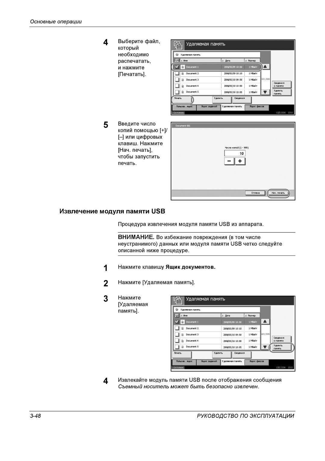 Kyocera KM-4050 manual Извлечение модуля памяти USB, Съемный носитель может быть безопасно извлечен 