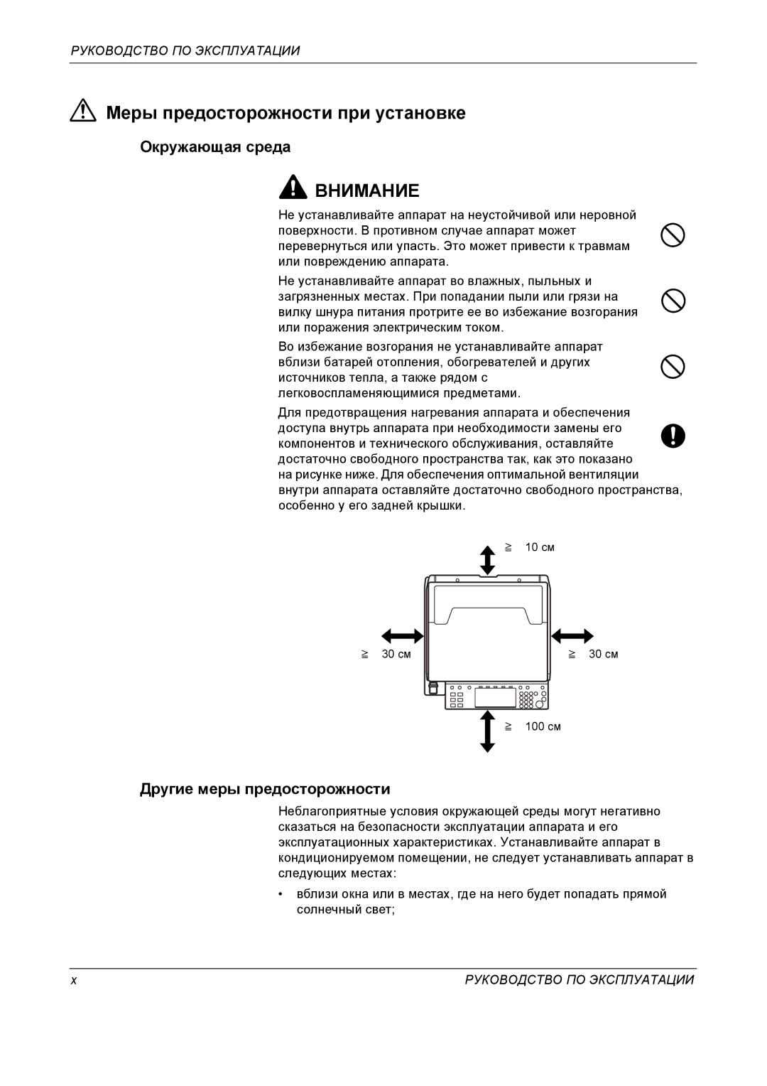 Kyocera KM-4050 manual Меры предосторожности при установке, Окружающая среда, Другие меры предосторожности 