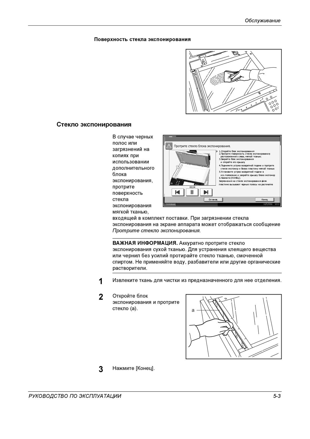 Kyocera KM-4050 manual Стекло экспонирования, Поверхность стекла экспонирования 