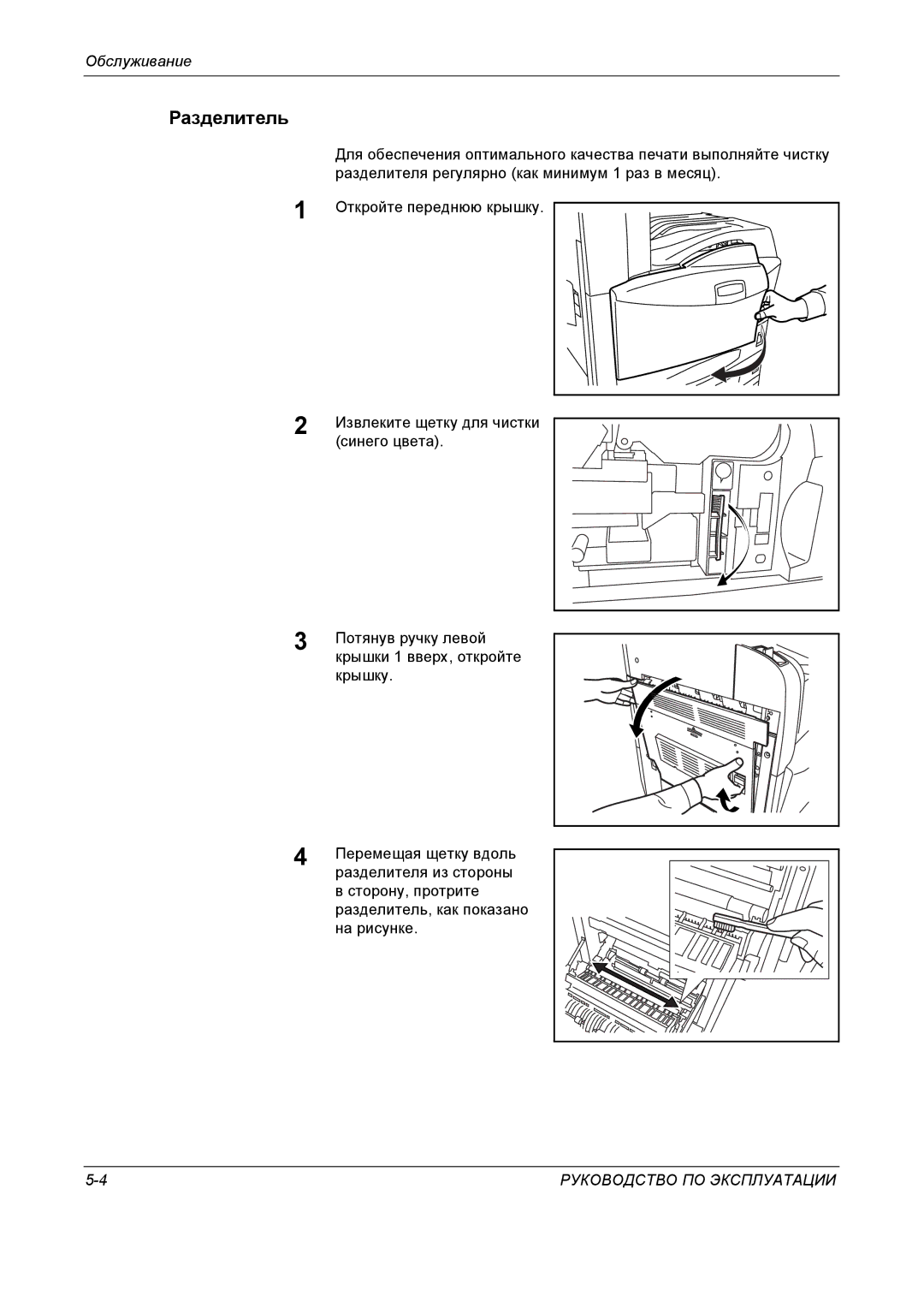 Kyocera KM-4050 manual Разделитель 