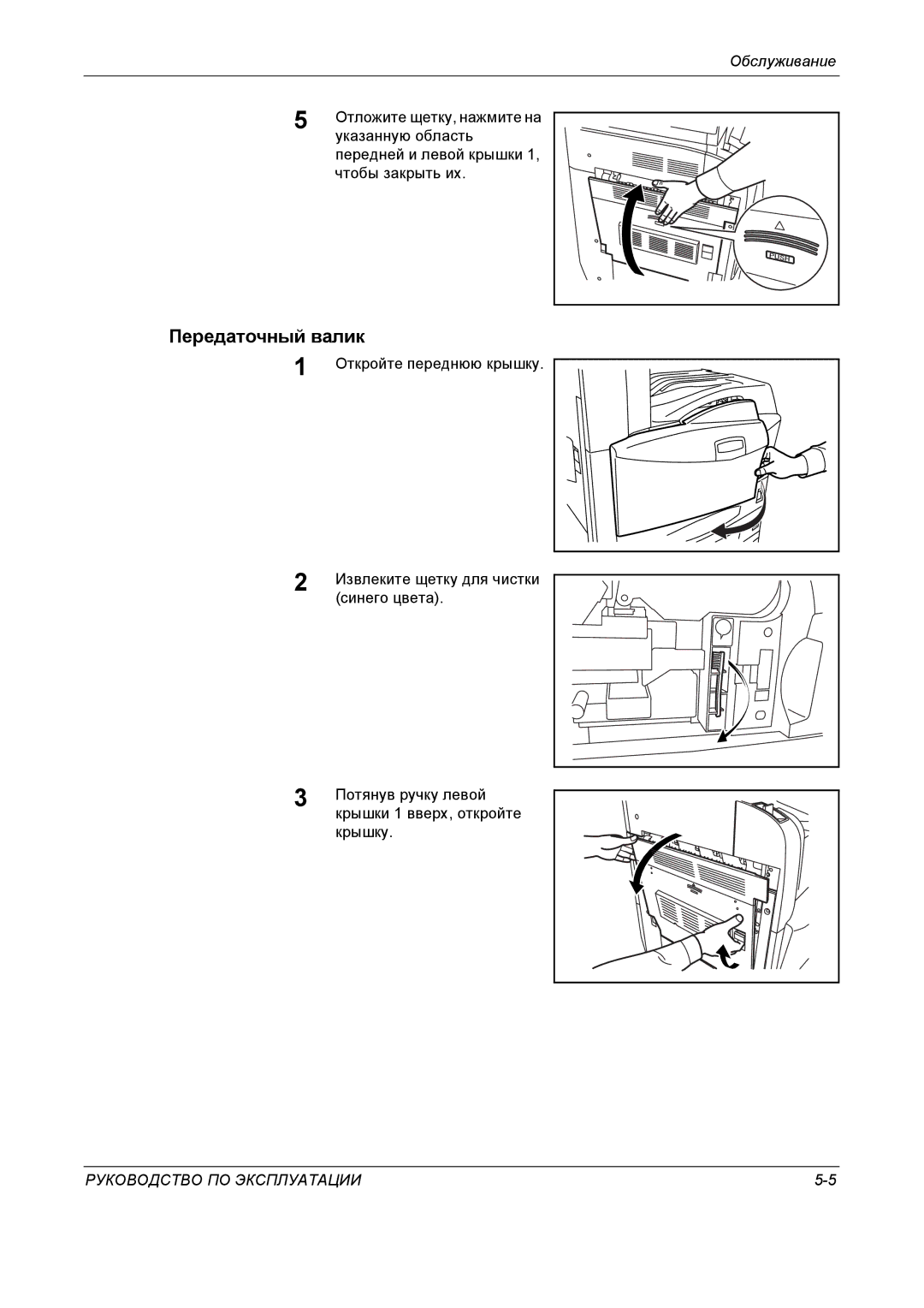 Kyocera KM-4050 manual Передаточный валик, Отложите щетку, нажмите на, Указанную область, Передней и левой крышки 