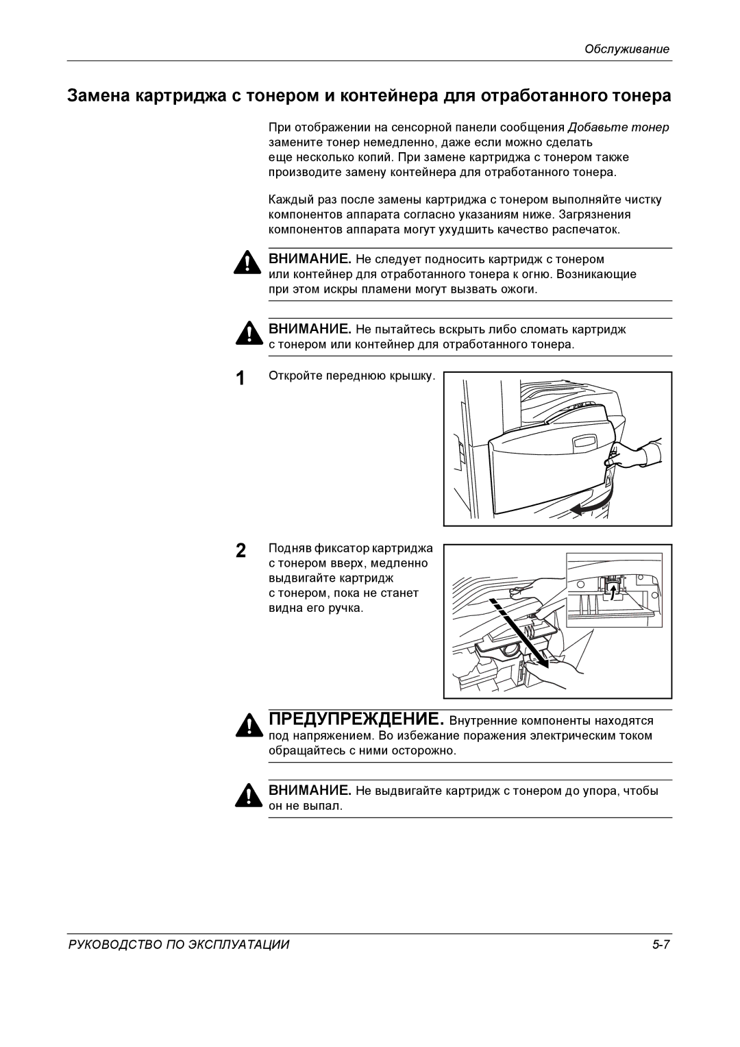 Kyocera KM-4050 manual Руководство ПО Эксплуатации 