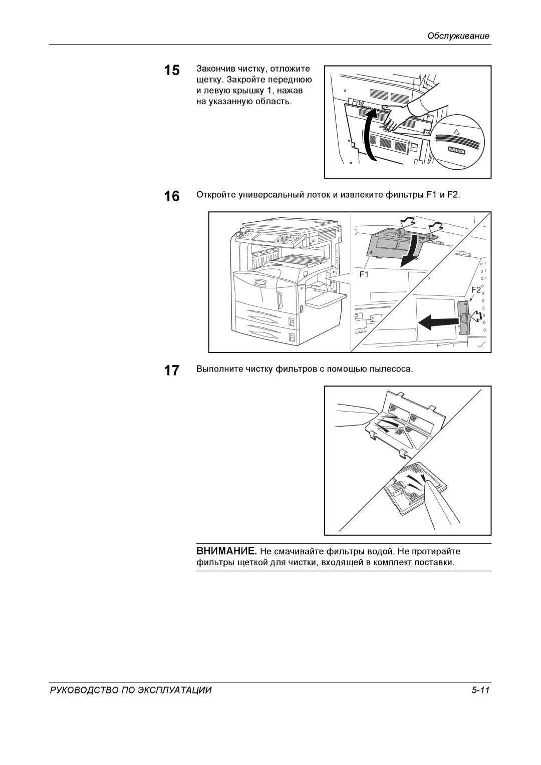 Kyocera KM-4050 manual Закончив чистку, отложите, Щетку. Закройте переднюю, Левую крышку 1, нажав, На указанную область 