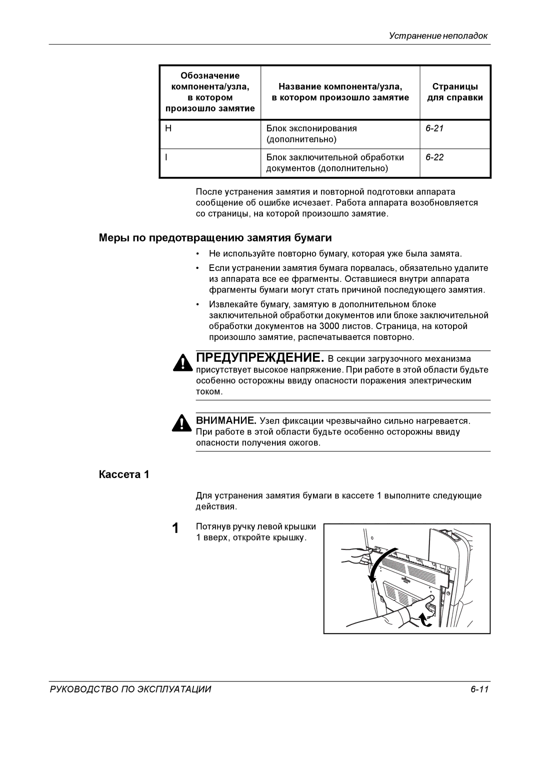 Kyocera KM-4050 manual Меры по предотвращению замятия бумаги, Кассета 