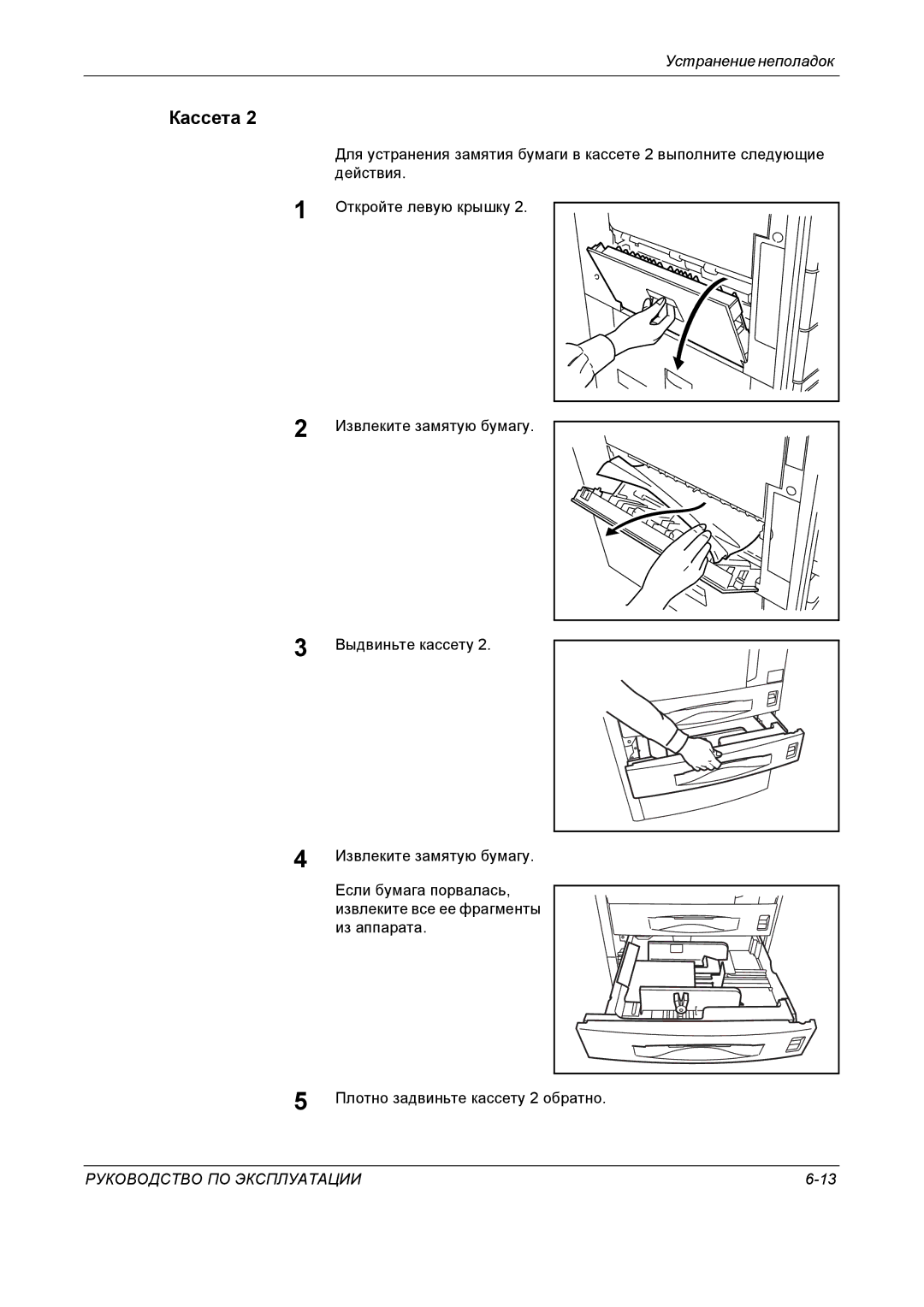 Kyocera KM-4050 manual Кассета 