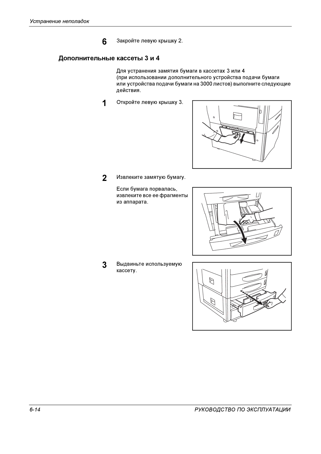 Kyocera KM-4050 manual Дополнительные кассеты 3 и, Закройте левую крышку 