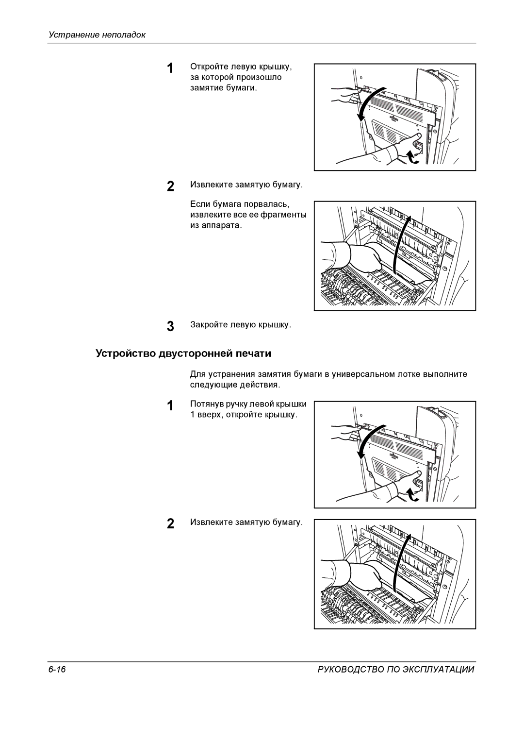 Kyocera KM-4050 manual Устройство двусторонней печати, За которой произошло, Замятие бумаги 