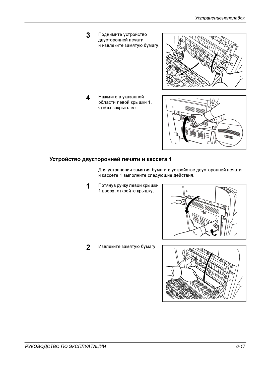 Kyocera KM-4050 manual Устройство двусторонней печати и кассета, Поднимите устройство, Двусторонней печати 