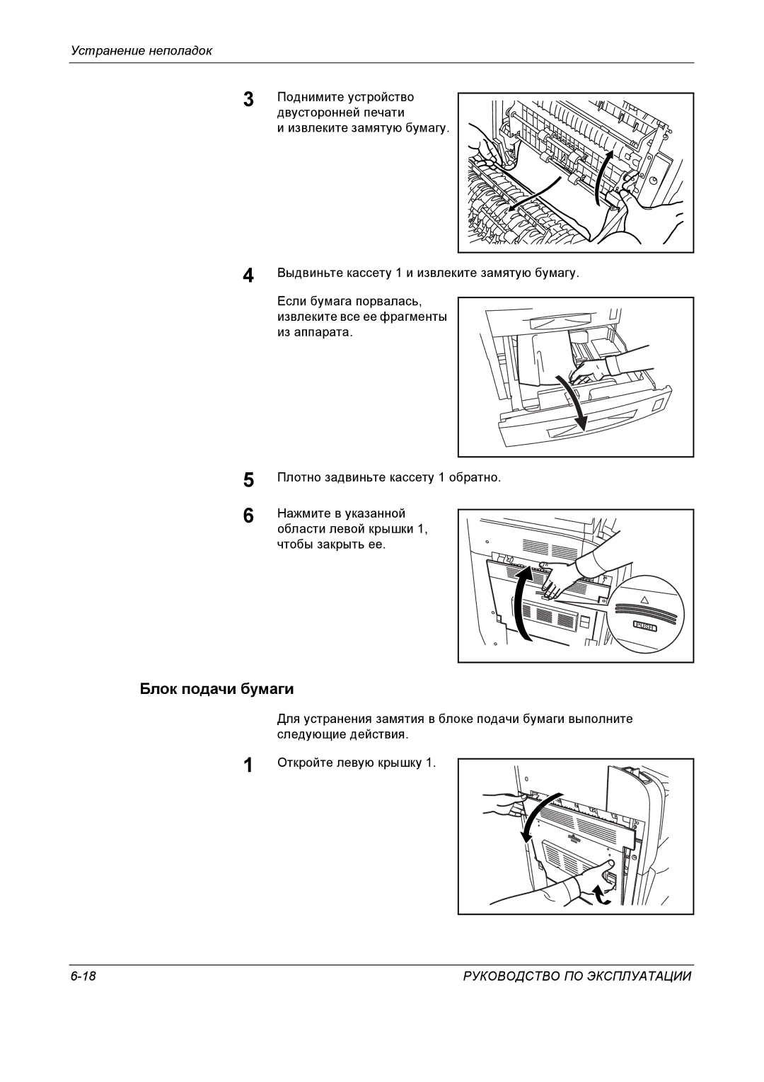 Kyocera KM-4050 manual Блок подачи бумаги, Поднимите устройство, Двусторонней печати 