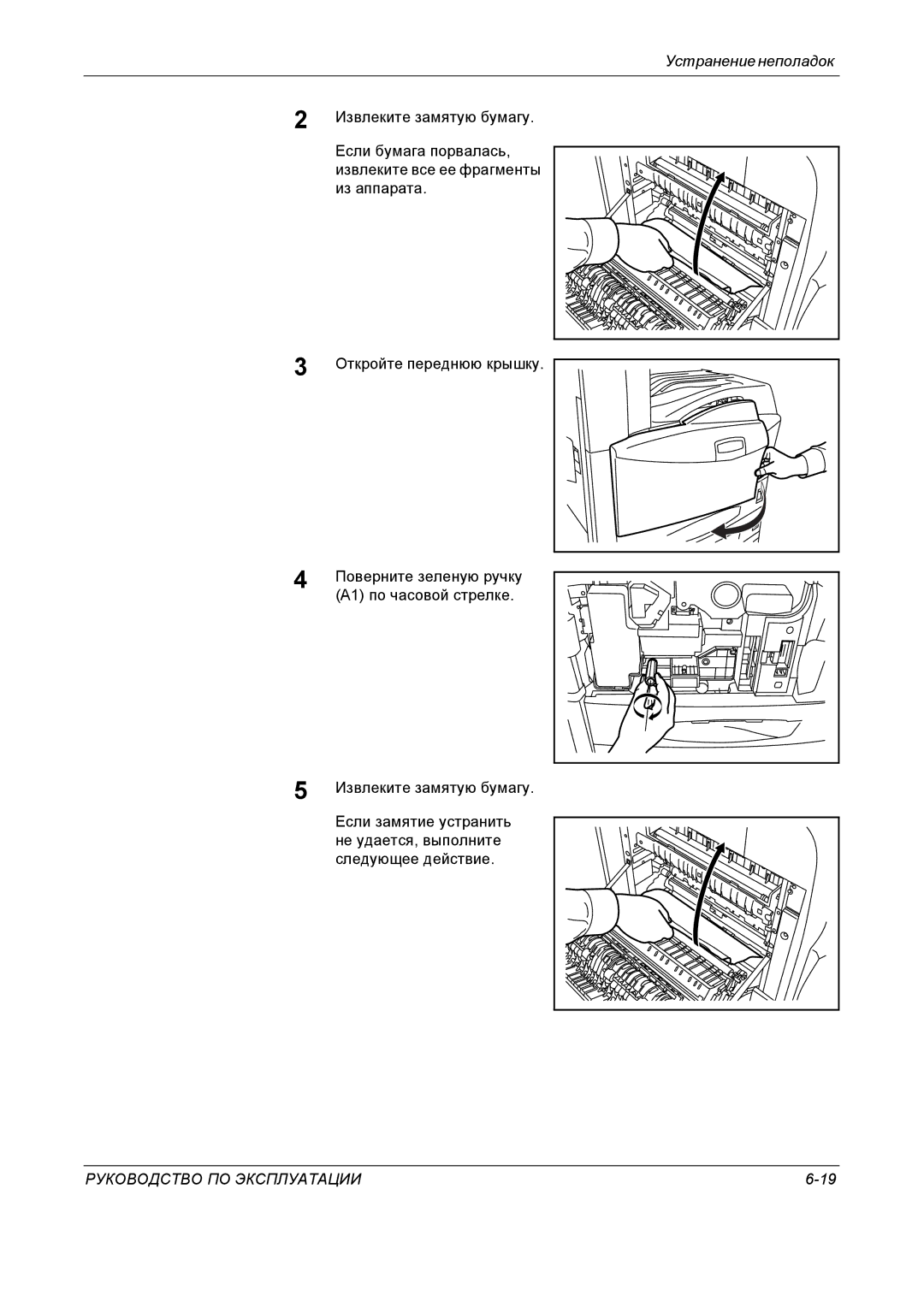 Kyocera KM-4050 manual Руководство ПО Эксплуатации 