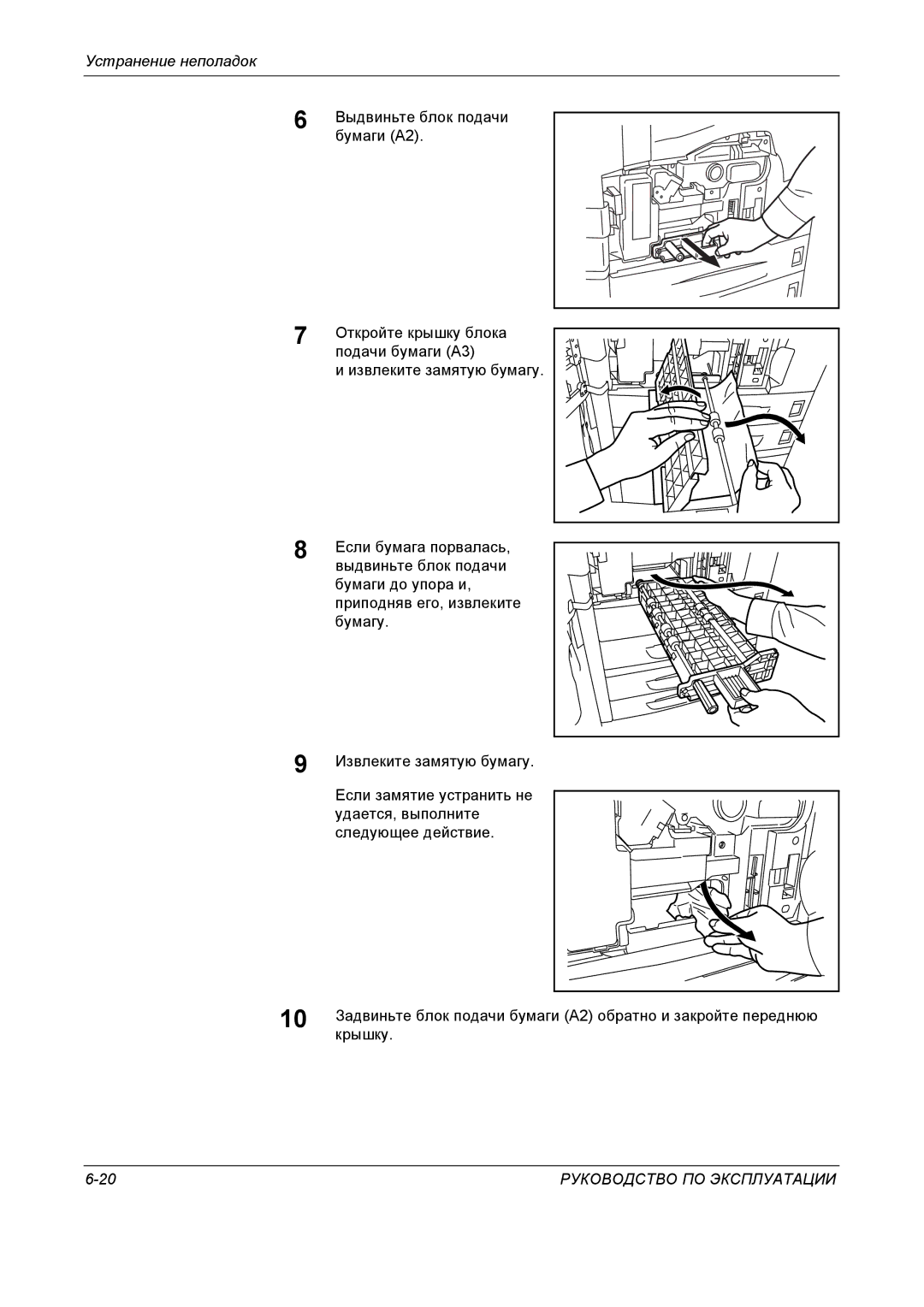 Kyocera KM-4050 manual Выдвиньте блок подачи, Бумаги A2, Откройте крышку блока, Подачи бумаги A3, Бумаги до упора и, Бумагу 