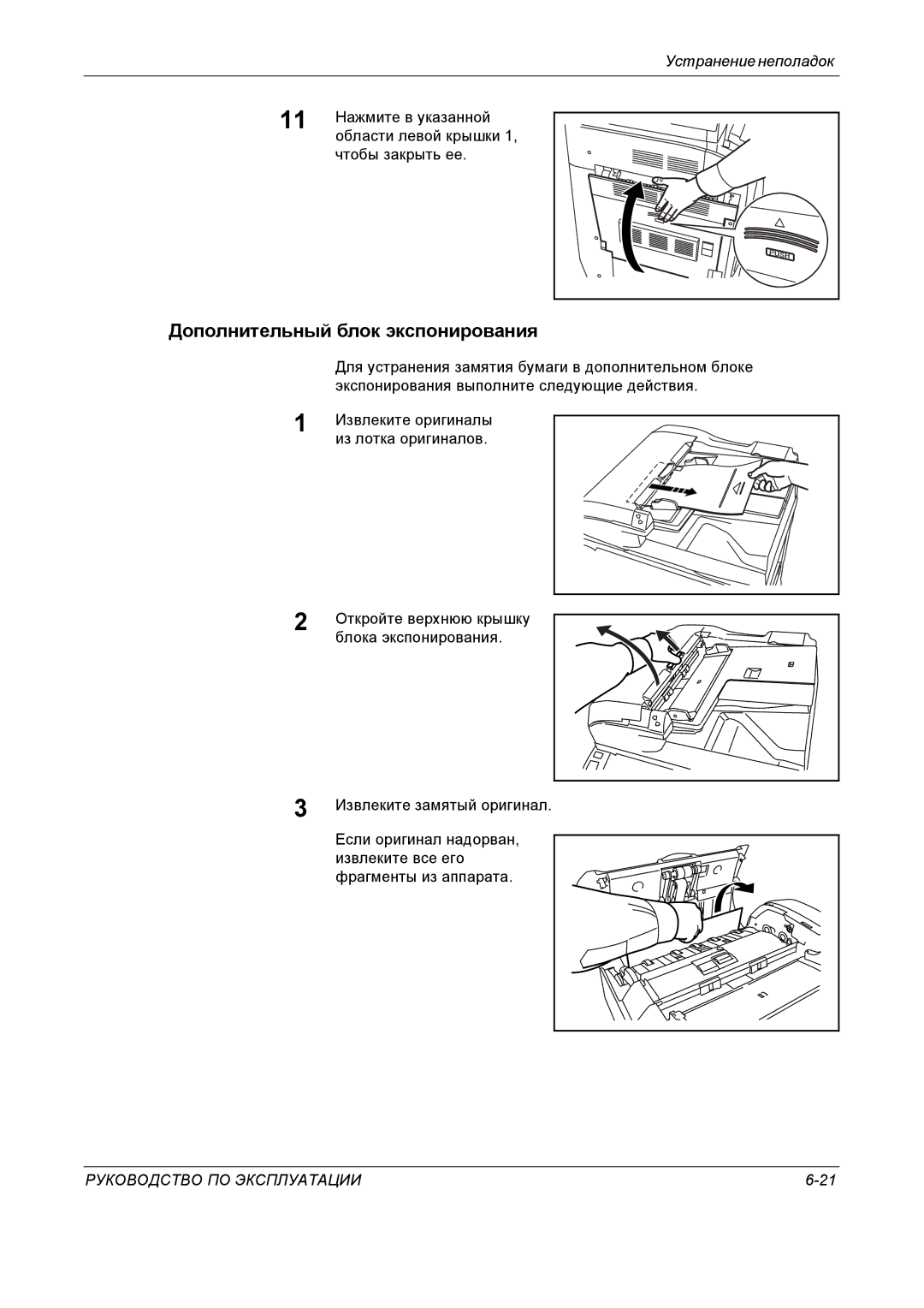 Kyocera KM-4050 manual Дополнительный блок экспонирования, Нажмите в указанной, Области левой крышки, Чтобы закрыть ее 