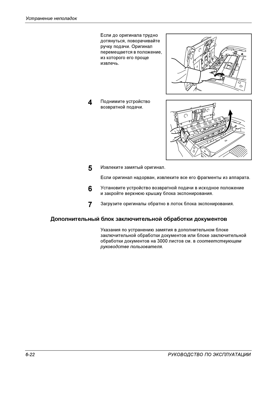 Kyocera KM-4050 manual Дополнительный блок заключительной обработки документов 