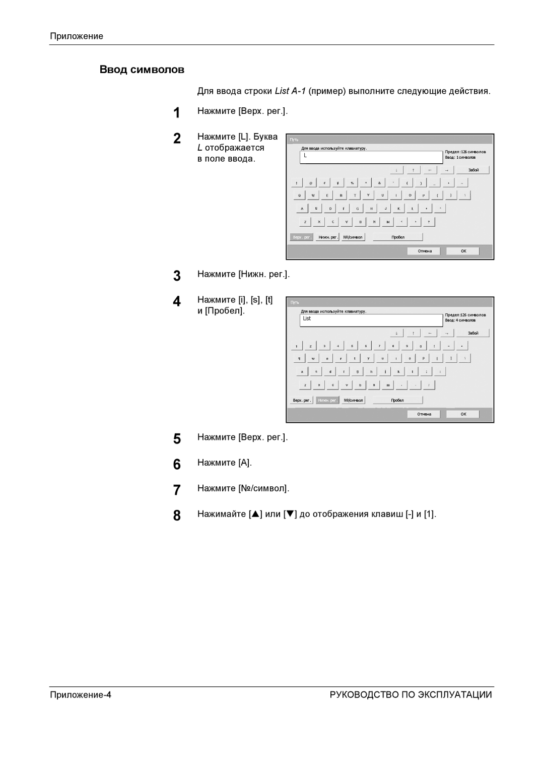 Kyocera KM-4050 manual Ввод символов, Поле ввода, Нажмите Нижн. рег Нажмите i, s, t 