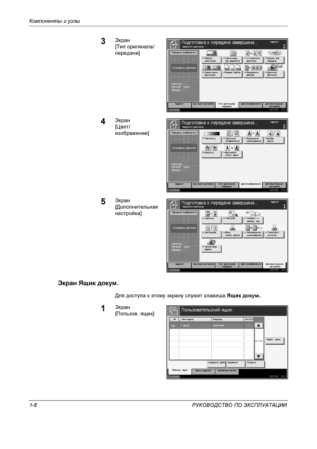 Kyocera KM-4050 manual Экран Ящик докум, Для доступа к этому экрану служит клавиша Ящик докум Экран, Пользов. ящик 