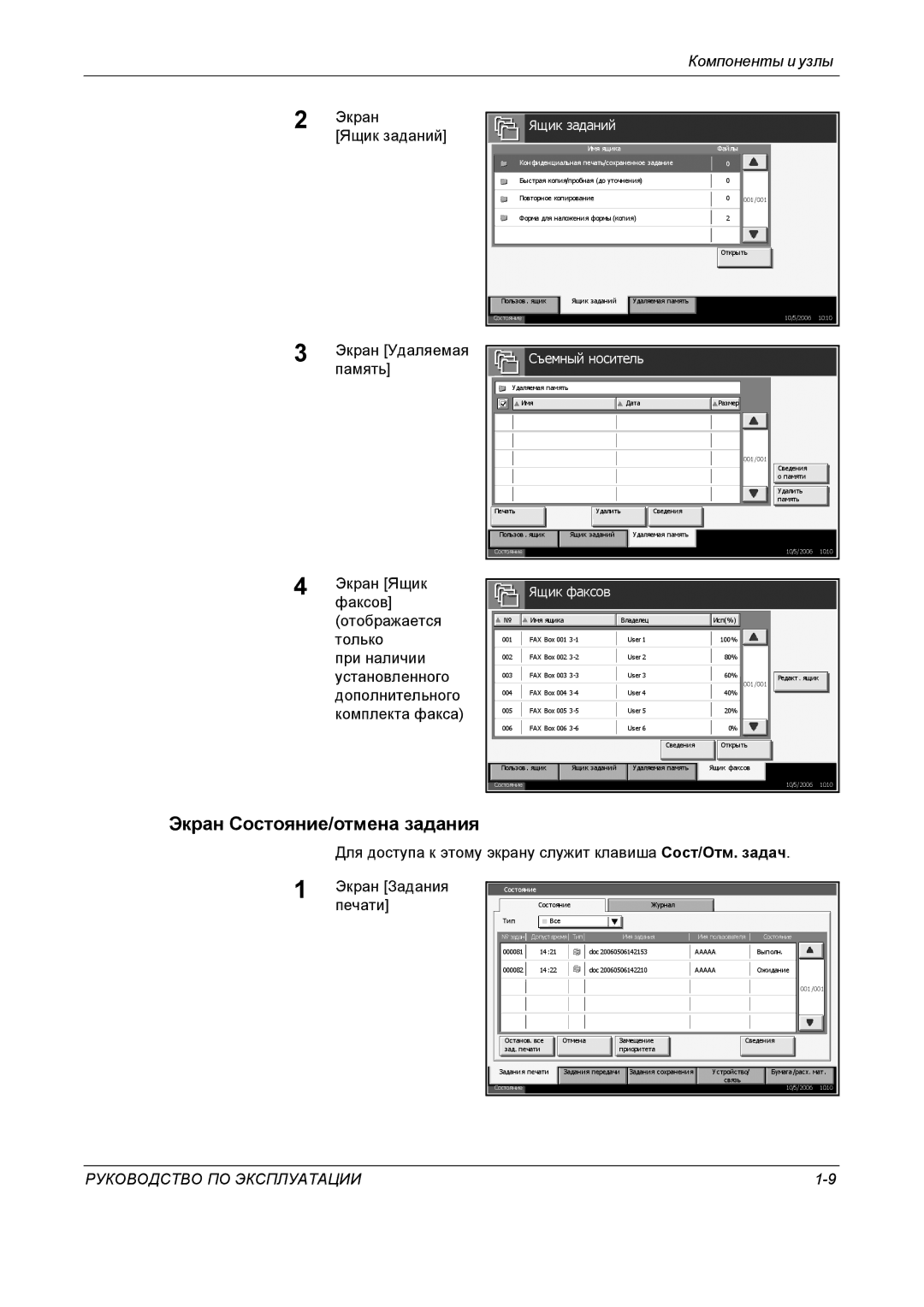 Kyocera KM-4050 manual Экран Состояние/отмена задания 