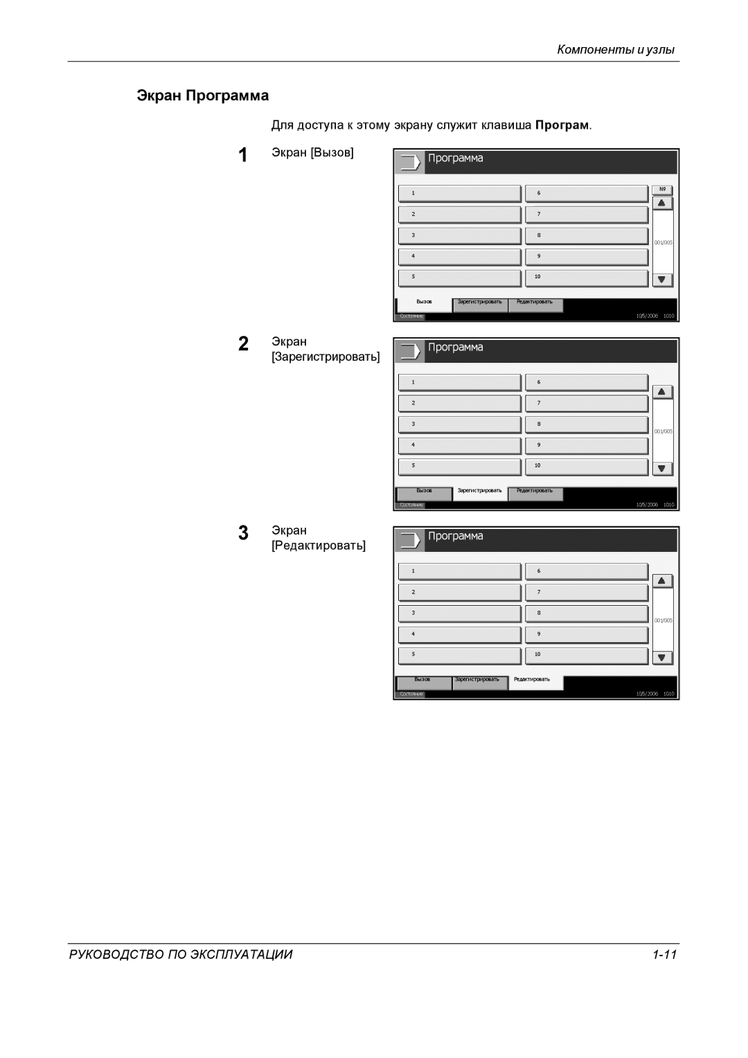 Kyocera KM-4050 manual Экран Программа 