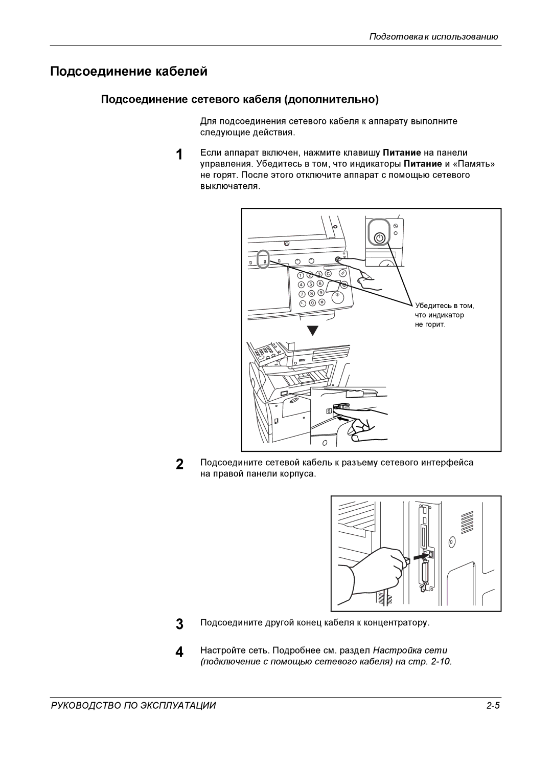 Kyocera KM-4050 manual Подсоединение кабелей, Подсоединение сетевого кабеля дополнительно 