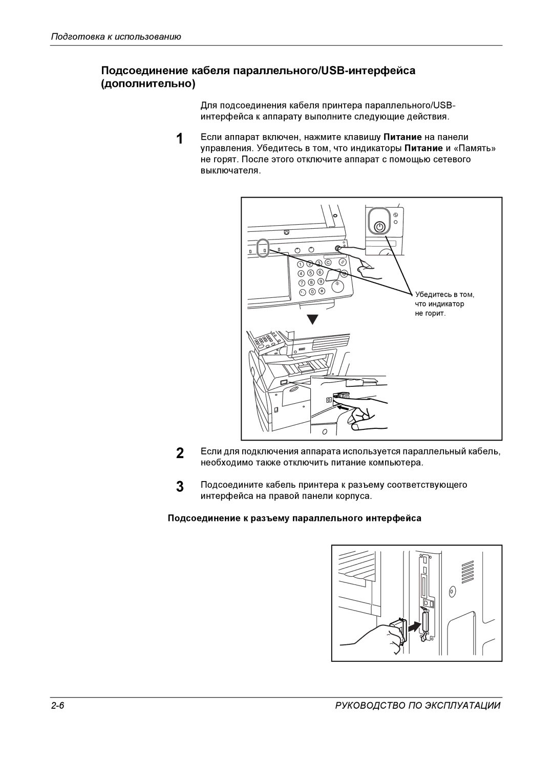 Kyocera KM-4050 manual Подсоединение к разъему параллельного интерфейса 