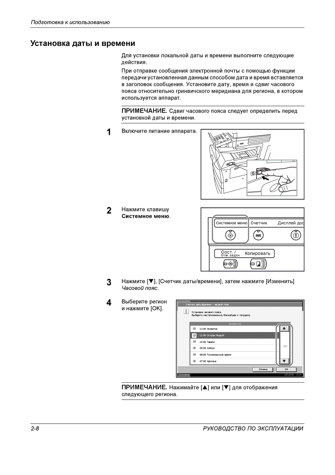 Kyocera KM-4050 manual Установка даты и времени, Системное меню, Нажмите T, Счетчик даты/времени, затем нажмите Изменить 