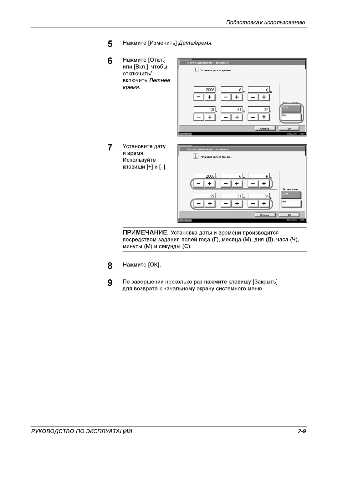 Kyocera KM-4050 manual Время 