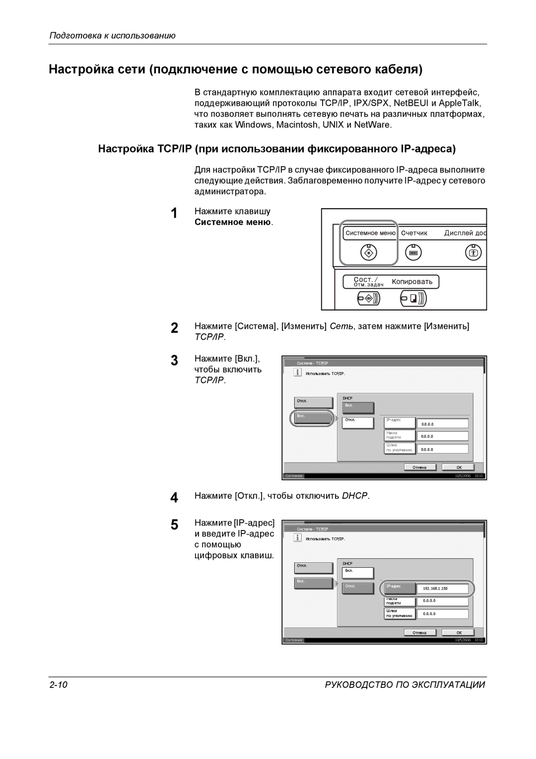 Kyocera KM-4050 manual Настройка сети подключение с помощью сетевого кабеля, Нажмите Вкл, Чтобы включить 