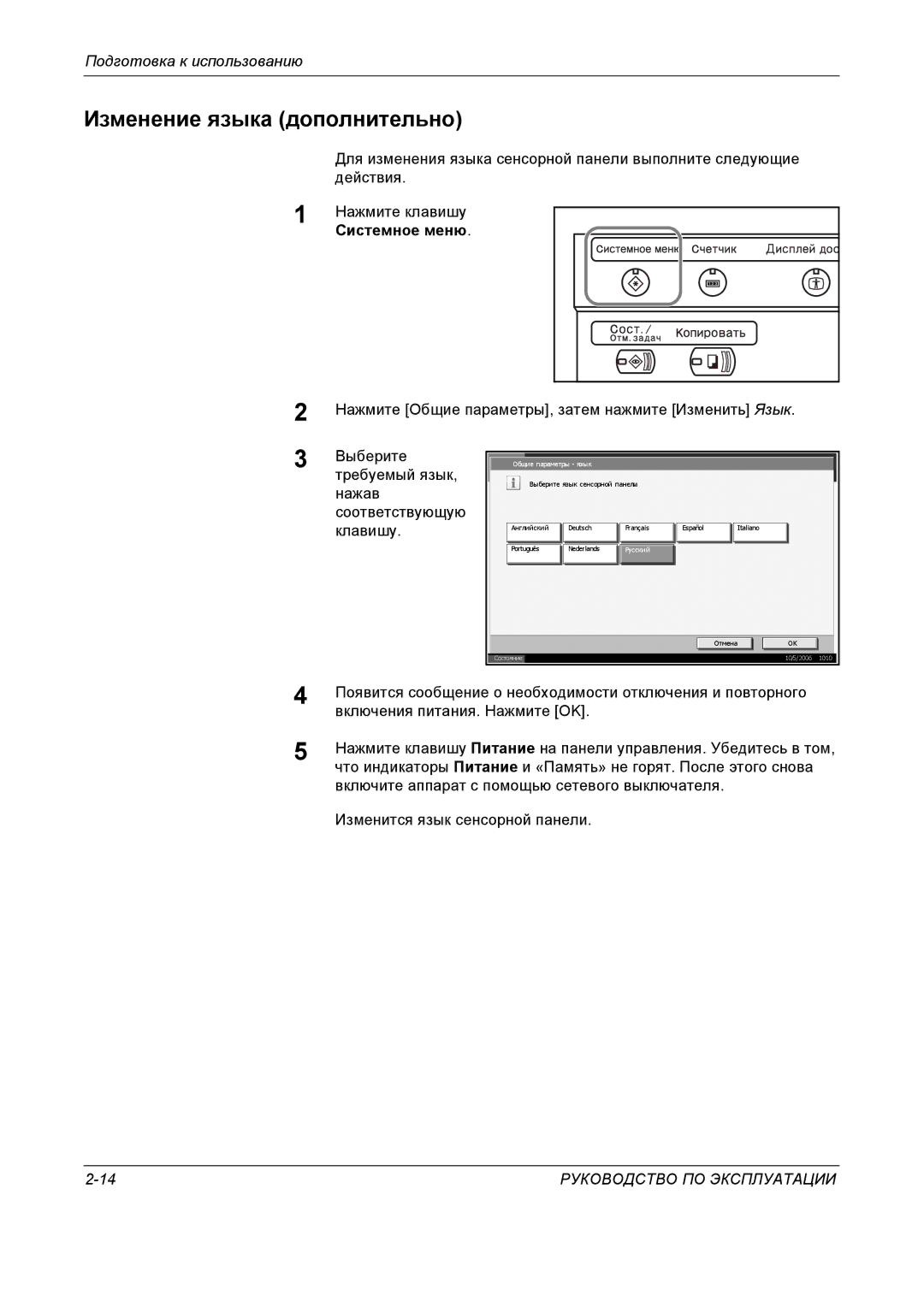 Kyocera KM-4050 manual Изменение языка дополнительно, Требуемый язык, Нажав Соответствующую Клавишу 