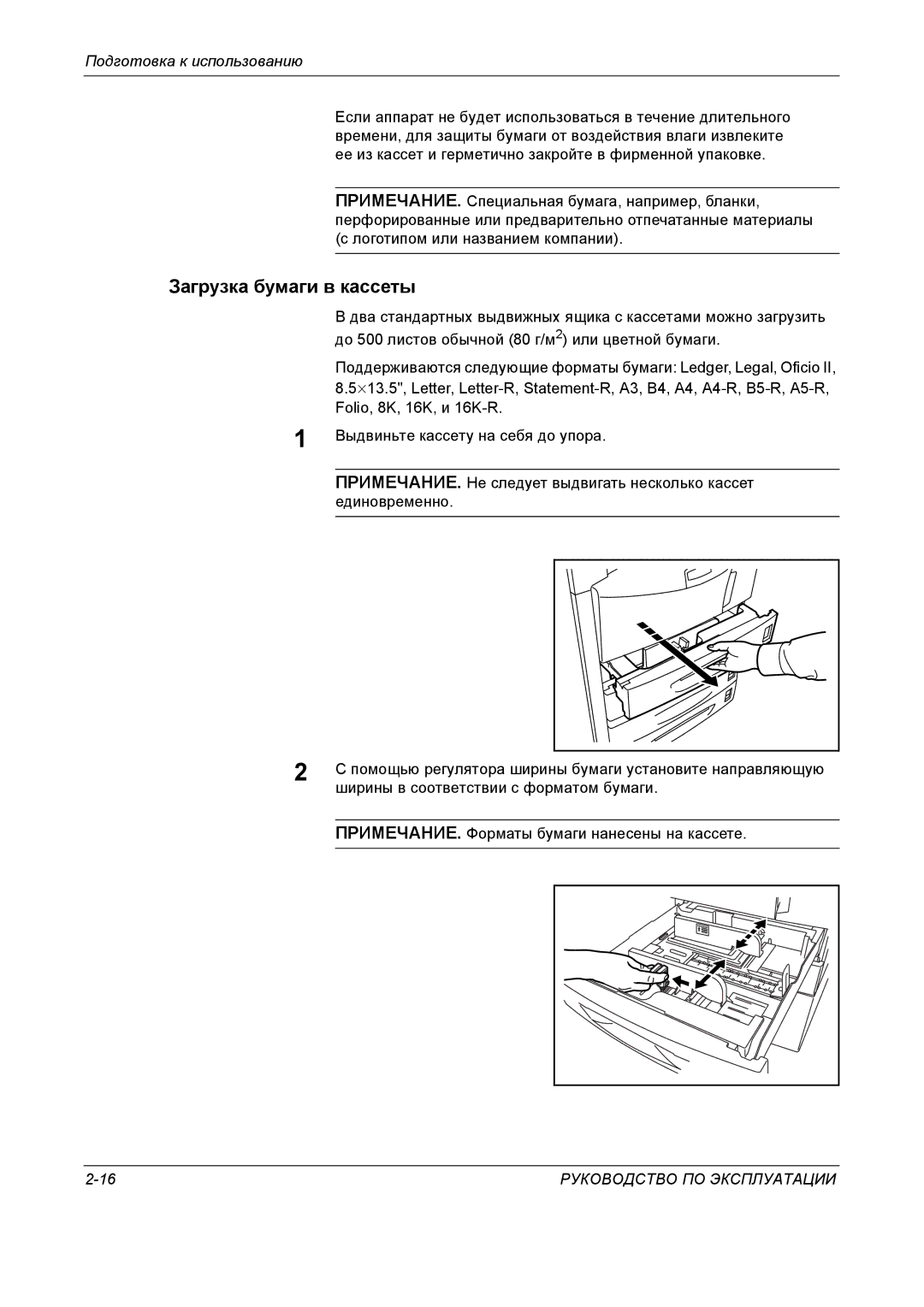 Kyocera KM-4050 manual Загрузка бумаги в кассеты 