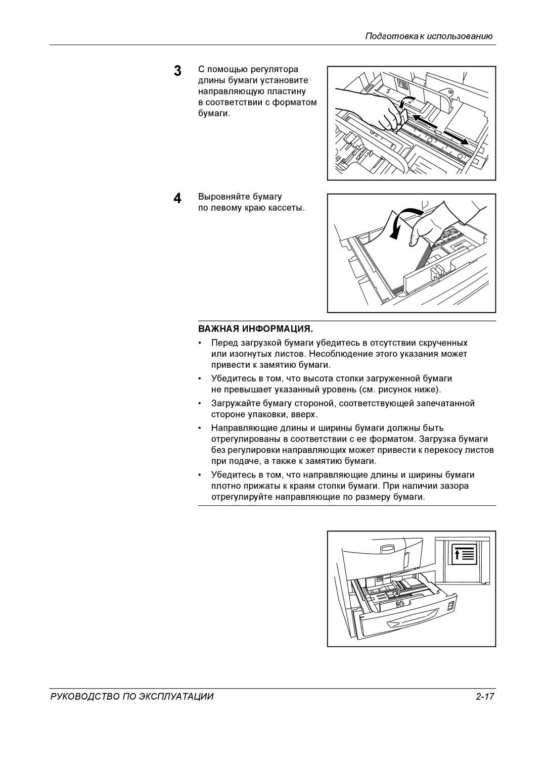 Kyocera KM-4050 manual Помощью регулятора, Длины бумаги установите, Направляющую пластину, Соответствии с форматом, Бумаги 