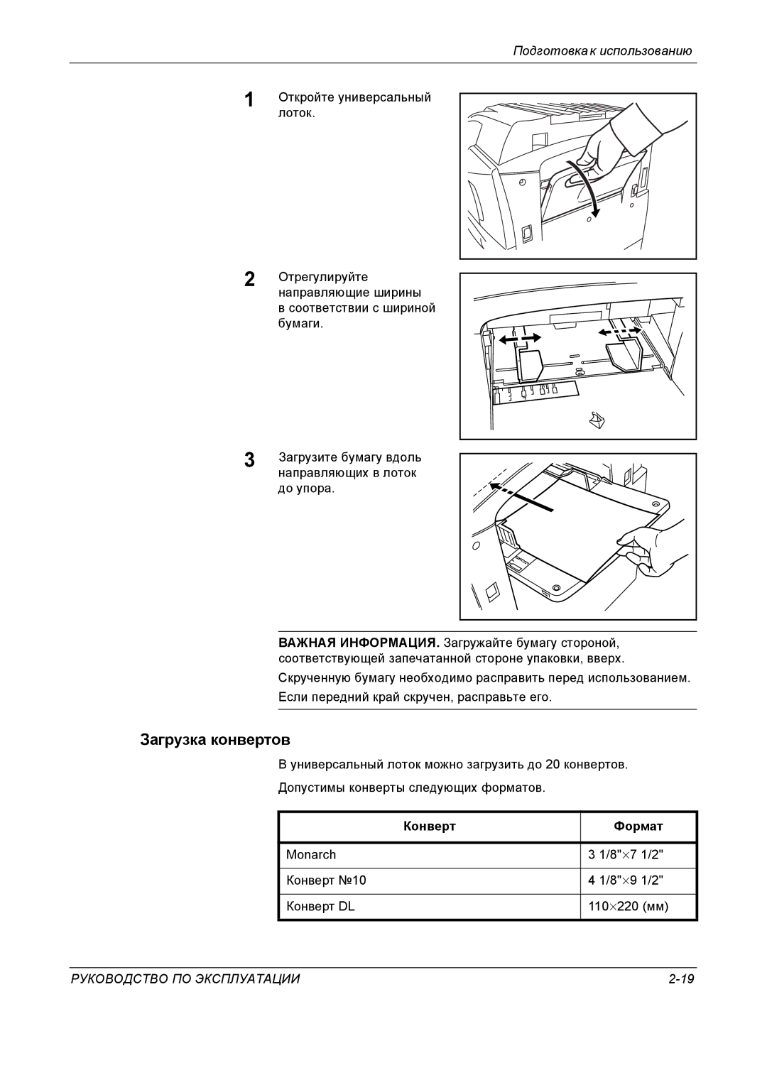 Kyocera KM-4050 manual Загрузка конвертов, Конверт Формат 