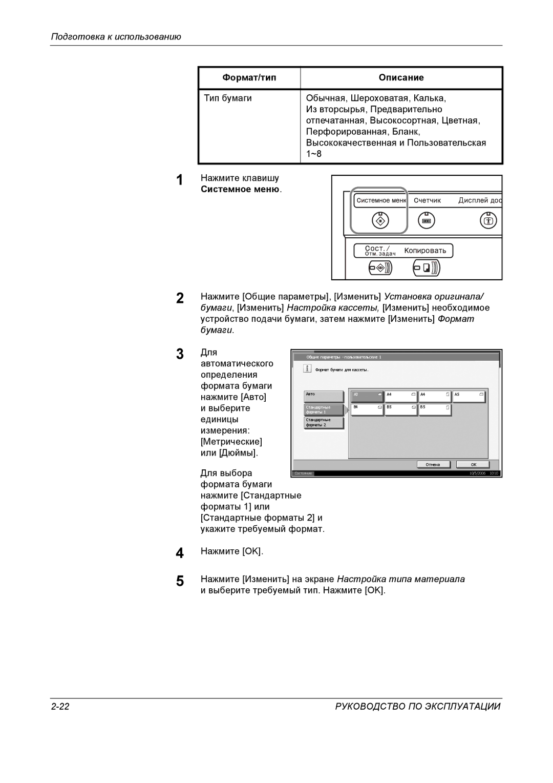 Kyocera KM-4050 manual Нажмите Общие параметры, Изменить Установка оригинала, Общие параметры пользовательские 