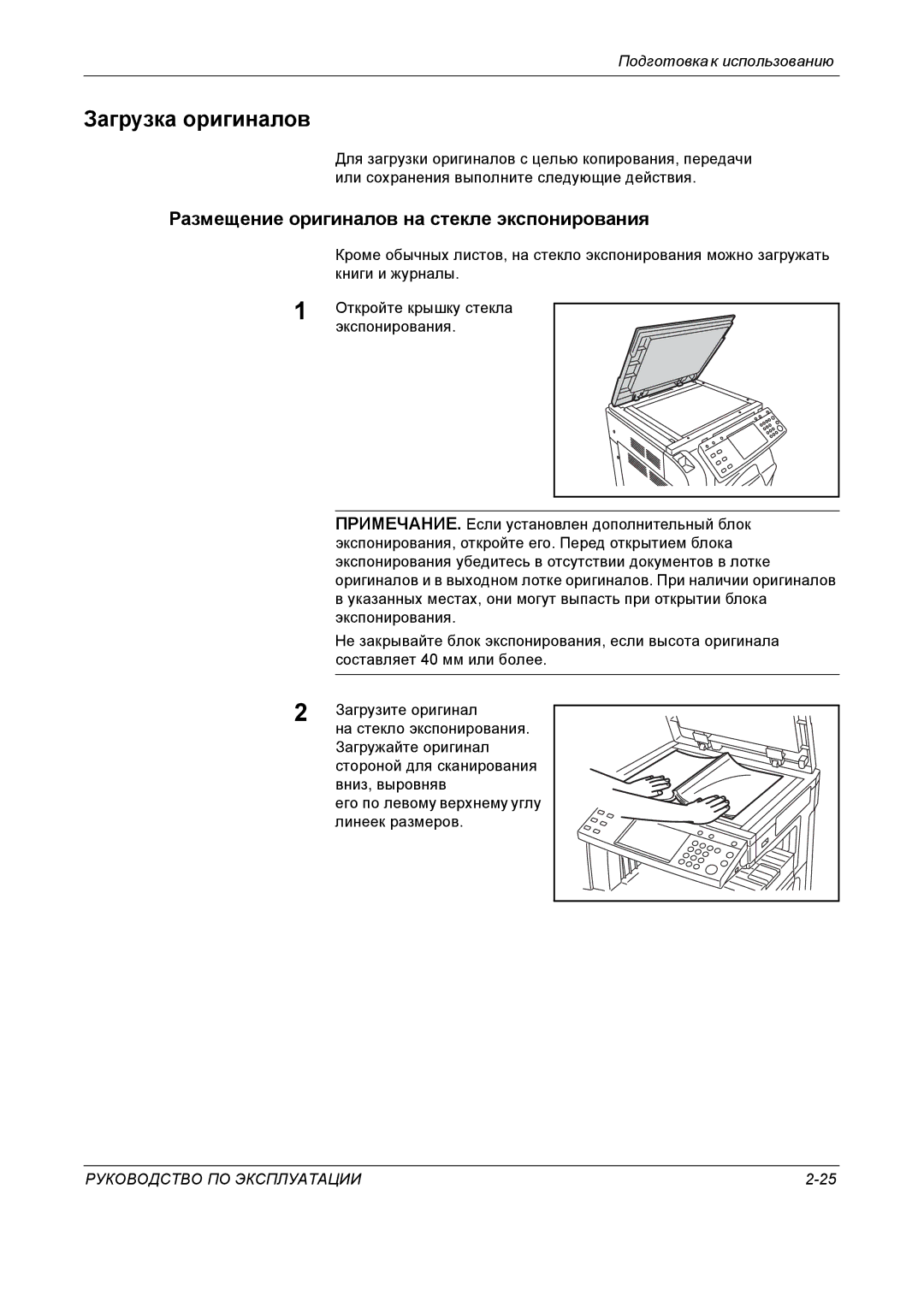 Kyocera KM-4050 manual Загрузка оригиналов, Размещение оригиналов на стекле экспонирования 