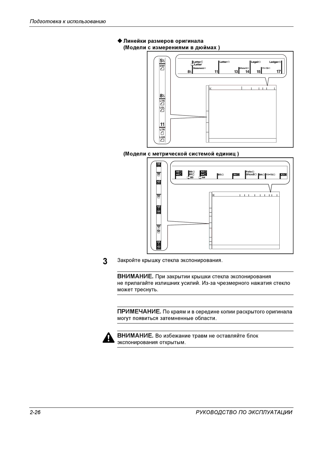 Kyocera KM-4050 manual ‹Линейки размеров оригинала, Модели с измерениями в дюймах, Модели с метрической системой единиц 