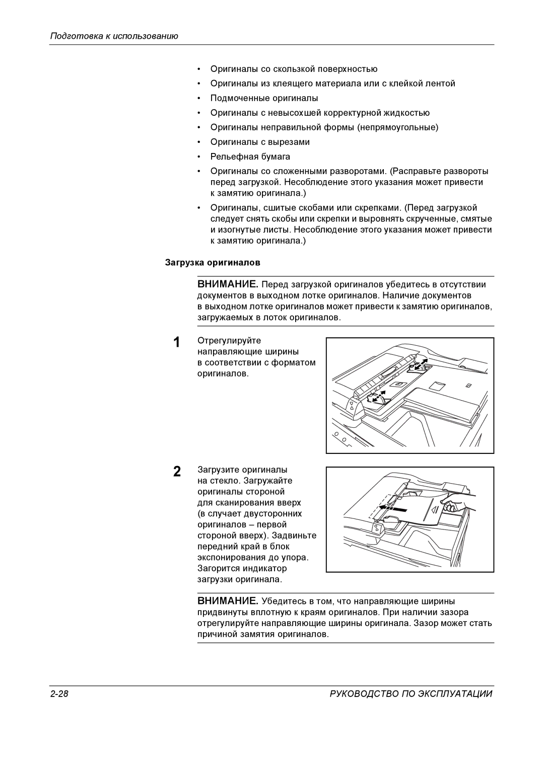 Kyocera KM-4050 manual Загрузка оригиналов 