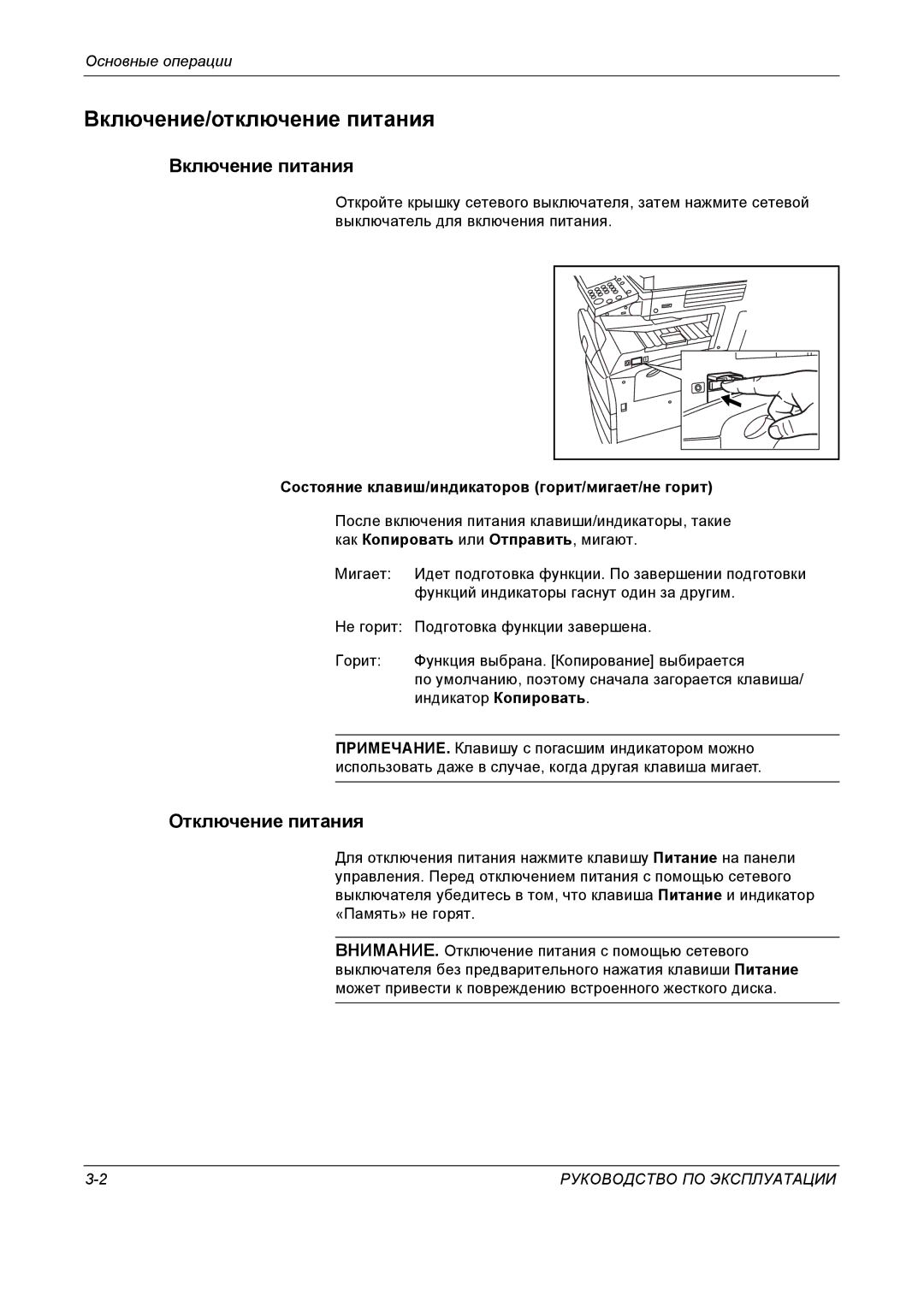 Kyocera KM-4050 manual Отключение питания, Основные операции, Откройте крышку сетевого выключателя, затем нажмите сетевой 