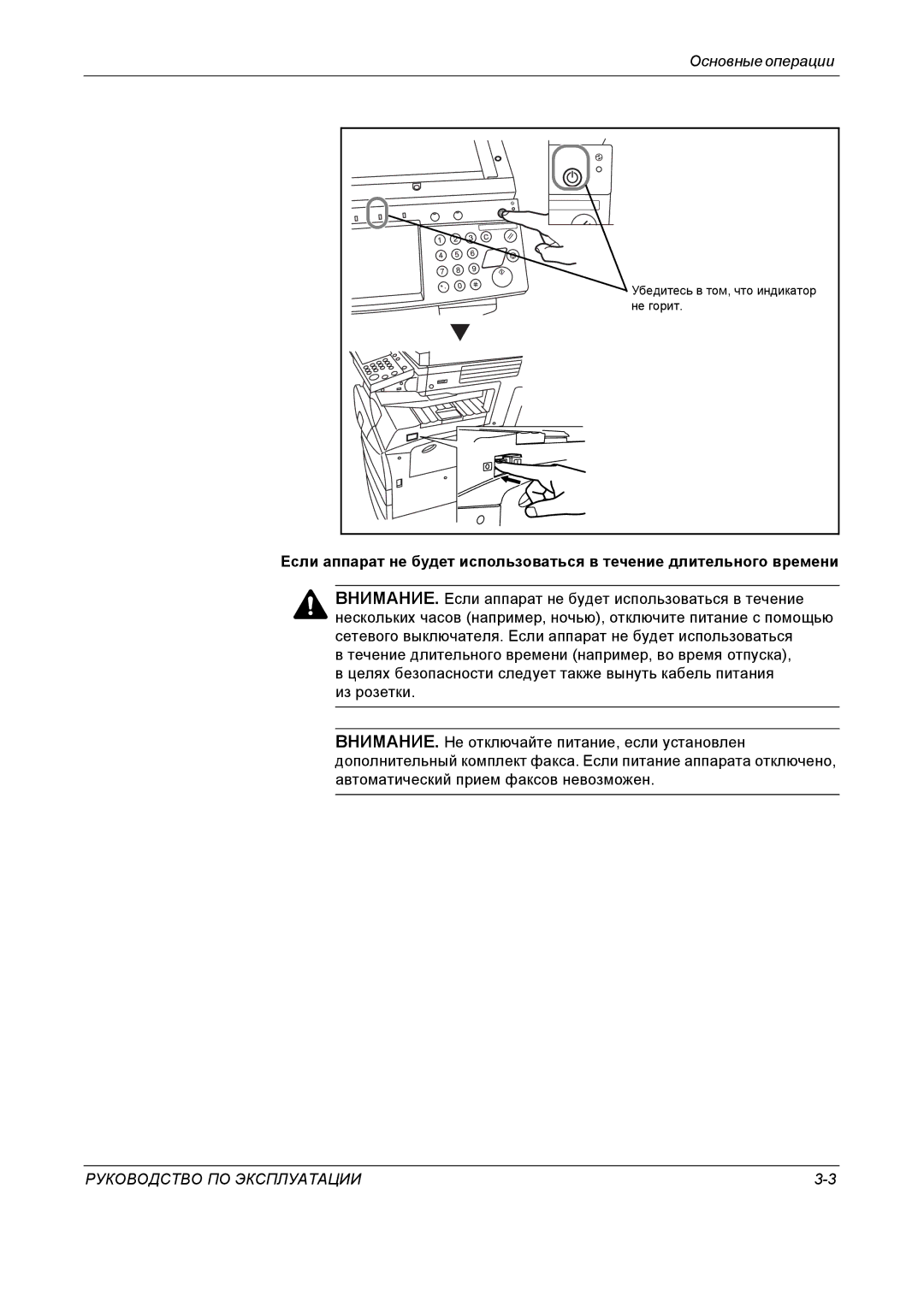 Kyocera KM-4050 manual Убедитесь в том, что индикатор не горит 