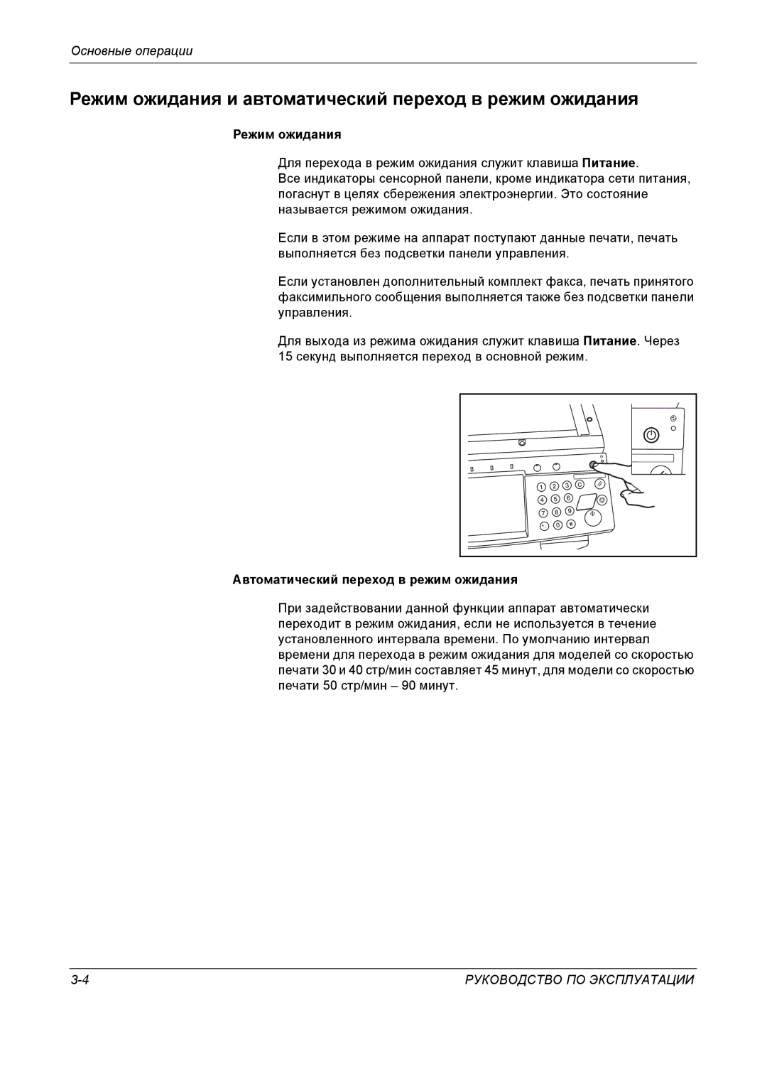 Kyocera KM-4050 manual Режим ожидания и автоматический переход в режим ожидания, Автоматический переход в режим ожидания 