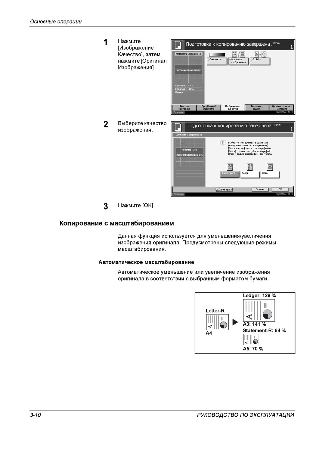 Kyocera KM-4050 manual Копирование с масштабированием, Автоматическое масштабирование, Оригинал изображения, Нажатие OK 