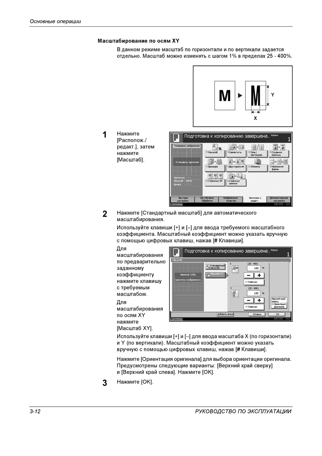 Kyocera KM-4050 manual Масштабирование по осям XY 