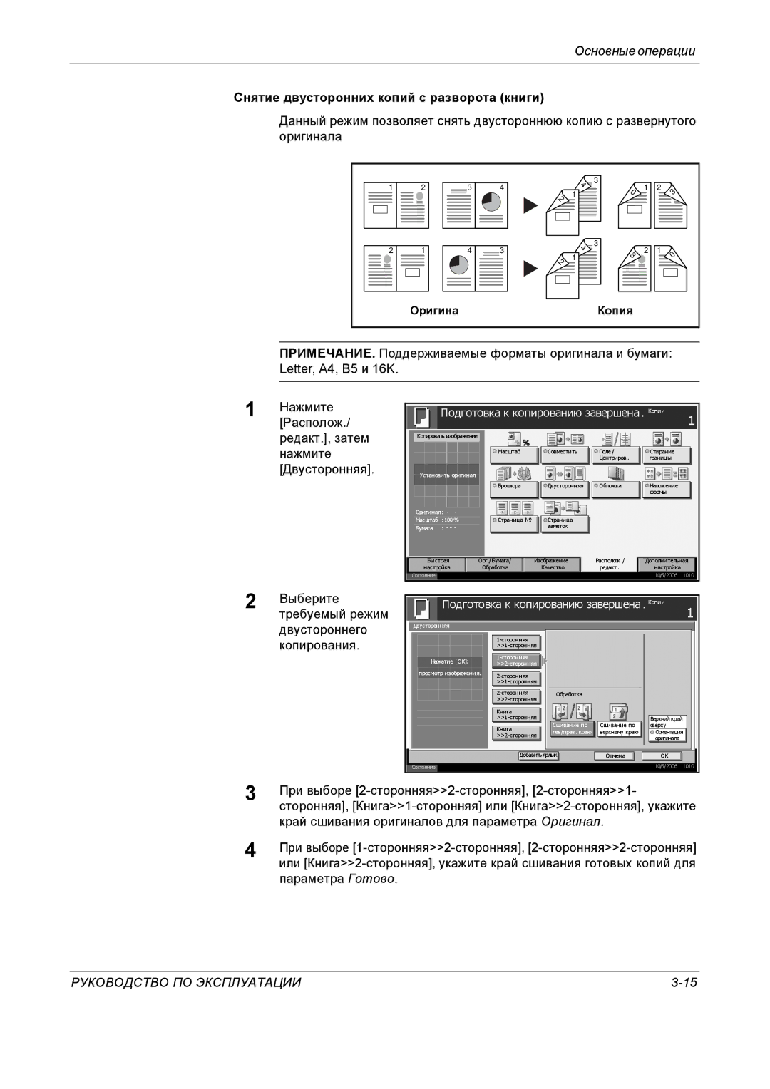 Kyocera KM-4050 manual Снятие двусторонних копий с разворота книги 