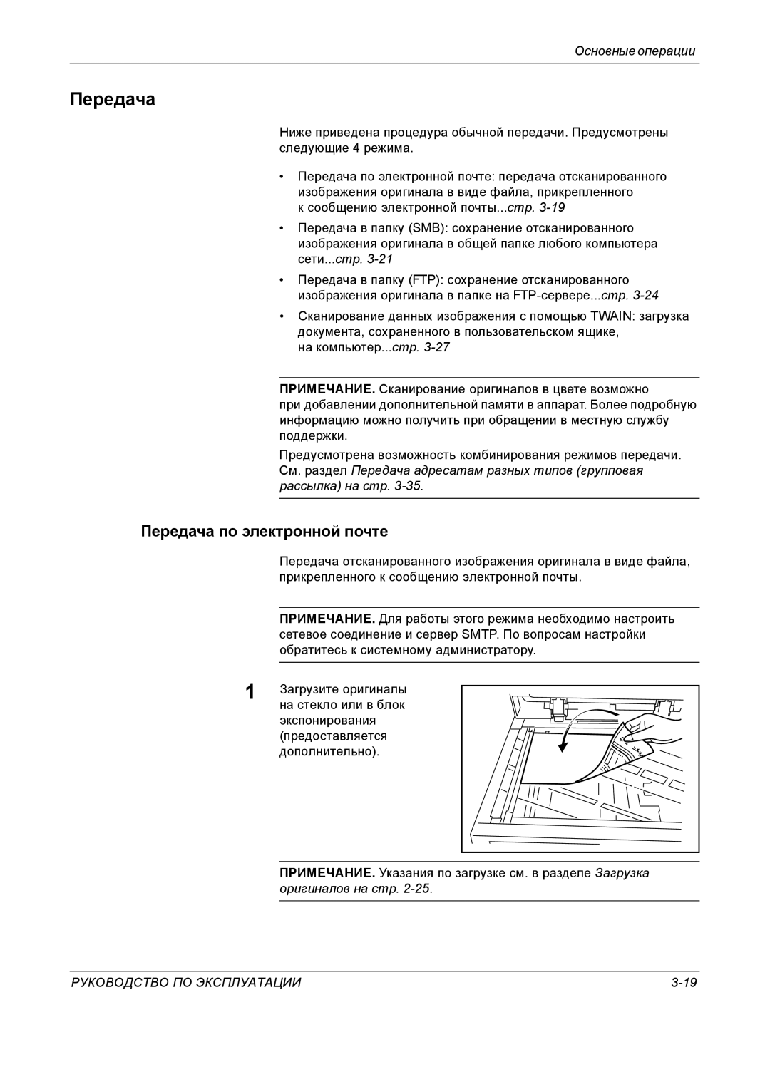 Kyocera KM-4050 manual Передача по электронной почте 